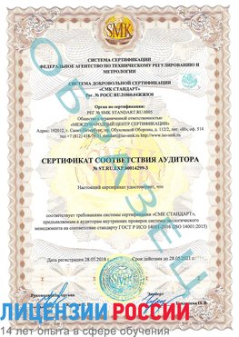 Образец сертификата соответствия аудитора Образец сертификата соответствия аудитора №ST.RU.EXP.00014299-3 Гремячинск Сертификат ISO 14001
